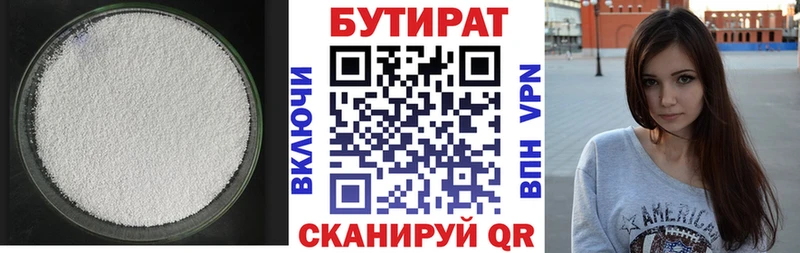 Бутират Butirat  Купить где  Рославль 