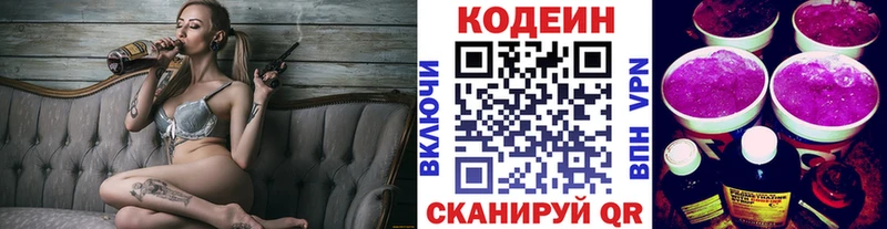 Купить  Рославль  Кодеин Purple Drank 